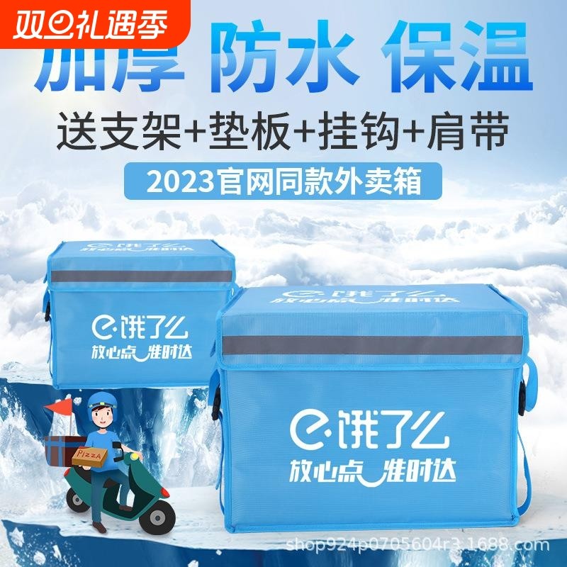 饿了么外卖箱配送保温冷藏骑手装备跑腿众包防水商用车载外卖箱子