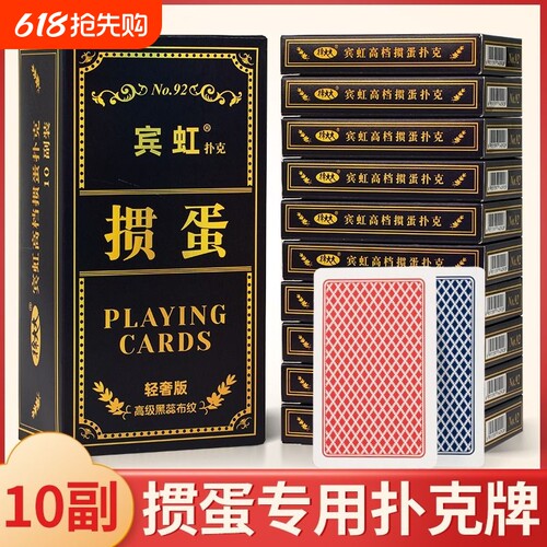 掼蛋专用扑克牌批发整箱100副