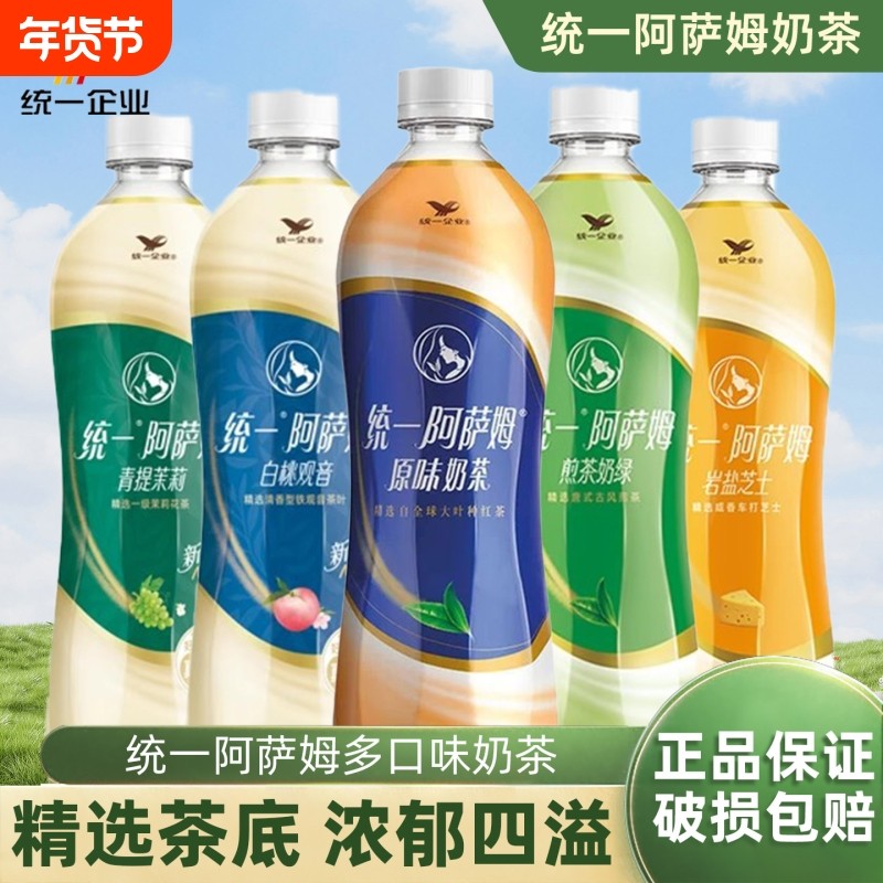 统一阿萨姆经典奶茶多口味可选即饮奶茶精选大叶种红茶下午茶饮料,咖啡/麦片/冲饮,奶茶饮料,淘宝优惠券,粉丝福利购,淘宝优惠卷