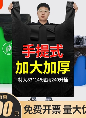 垃圾袋大号手提式商用餐饮超大号黑色大垃圾桶环卫户外特厚背心式
