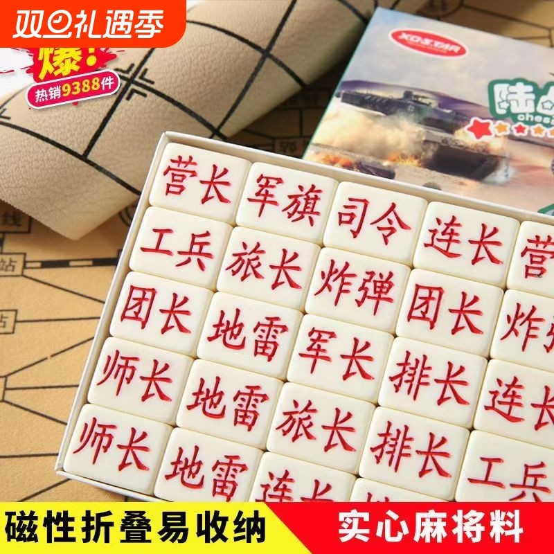 军棋老式陆战棋实心麻将料双人儿童小学生大号成人军旗象棋二合一