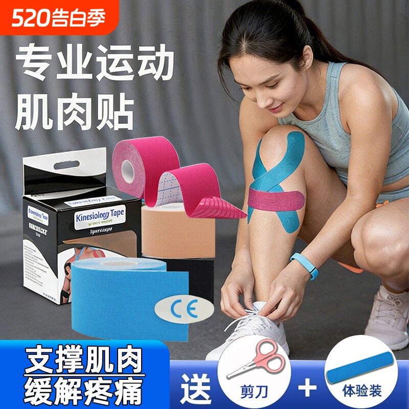 肌肉贴运动员专用拉伤绷带跟腱肌贴自粘胶布肌内效贴羽毛球篮球