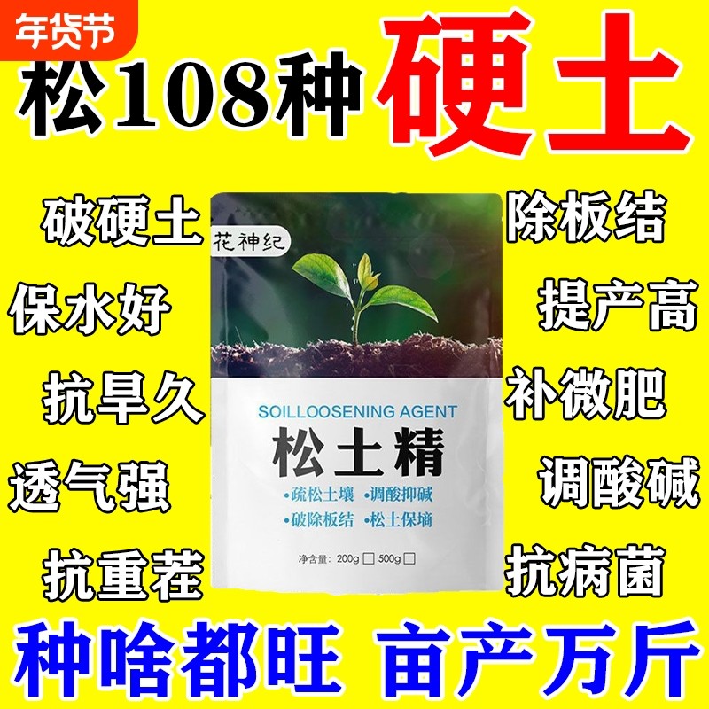 松土精土壤活化剂免深耕植物花卉蔬果通用型盆栽疏松土壤改善板结