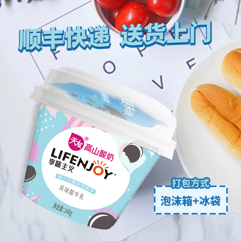天友享味主义享乐杯谷物脆/饼干碎酸牛乳140gx8杯 可组合低温酸奶