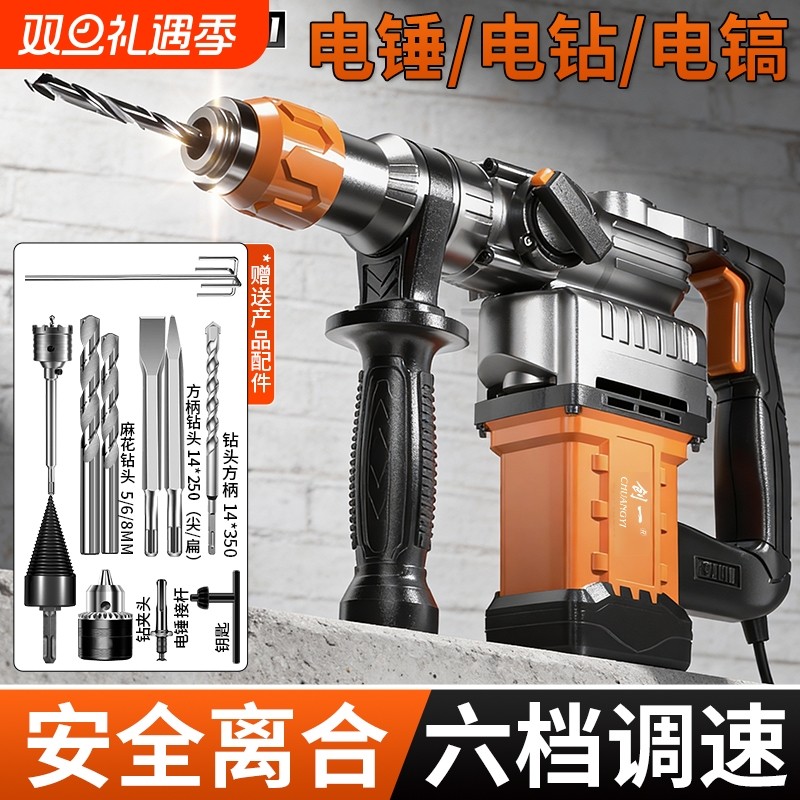 创一重型电锤电镐大功率冲击钻工业混凝土电动工具家用多功能电钻