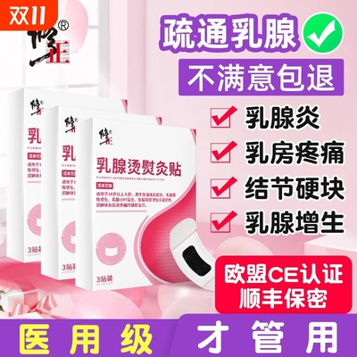 修正乳腺结节贴乳房增生散结茶囊