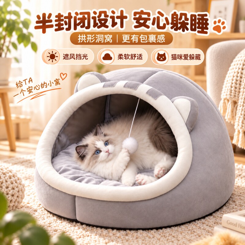 猫窝半封闭式安全感四季通用加厚宠物猫屋猫咪窝狗窝冬季保暖用品