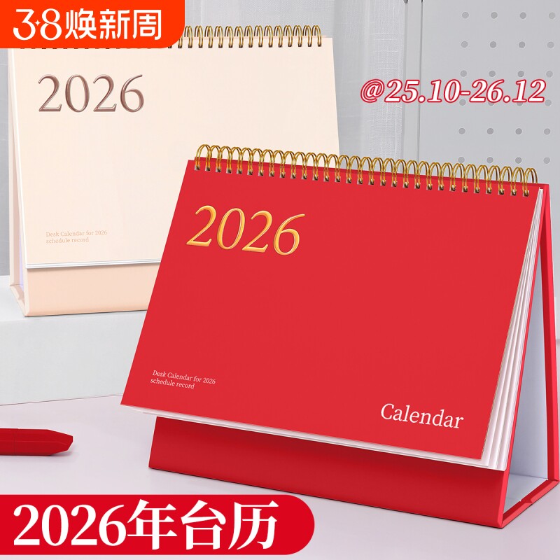 2026年新款台历简约创意桌面摆件马年新年中国风喜庆日历本纸质计划打卡年历纸架月历商务办公记事台历备忘录