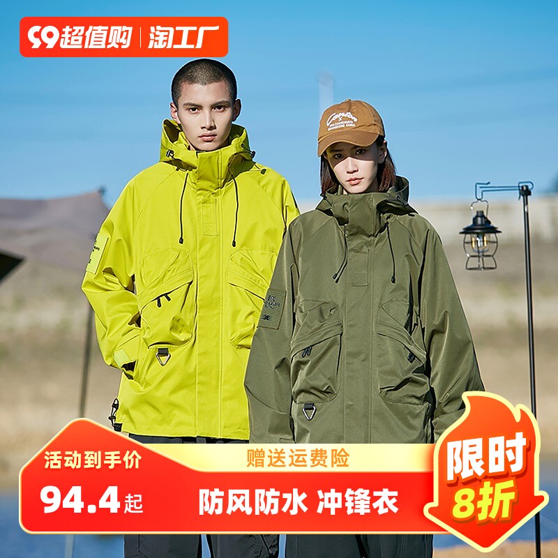 蕉下森林冲锋衣男女户外进藏登山服外套可拆卸帽子防风防水夹克女怎么看?