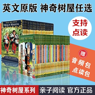 神奇树屋1-66册TheMagicTreeHouse盒装英文版原版桥梁书章节书全套装美国中小学生课外读物兰登分阶阅读巩固英语故事过程书籍文学