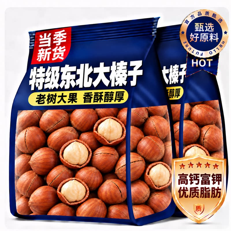 榛子东北特产新鲜原味无添加铁岭野生坚果虎皮薄壳榛果新货深山