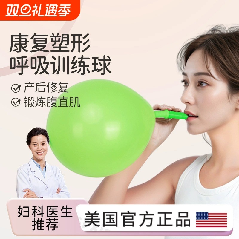瑜伽深呼吸训练神器吹气球练腹式呼吸剖腹产专用核心运动锻炼简单