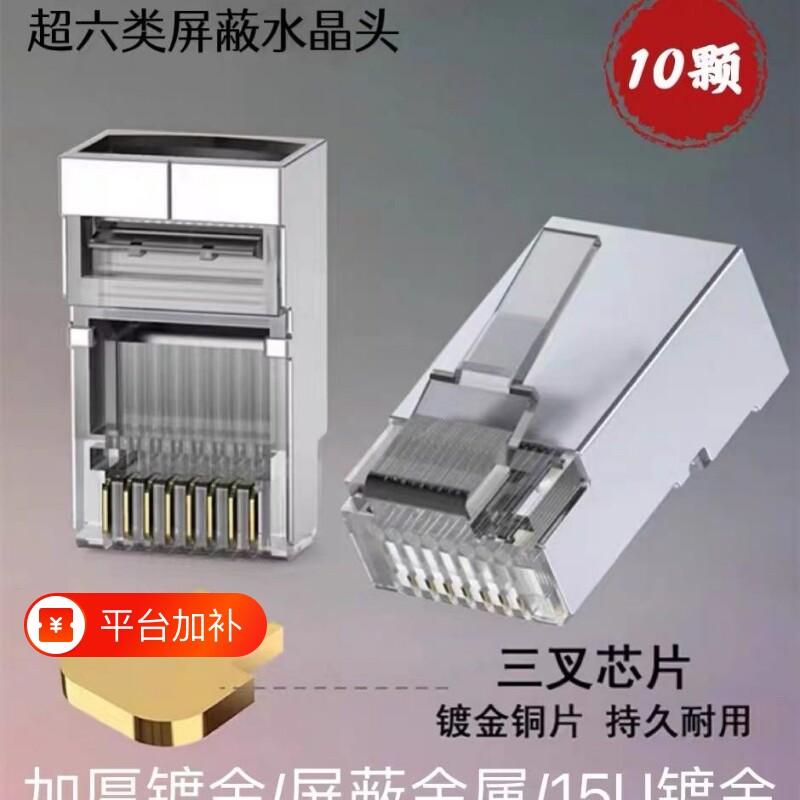 网线水晶头电脑超5五类8P8芯网络连接头六类金属屏蔽8芯千兆rj45