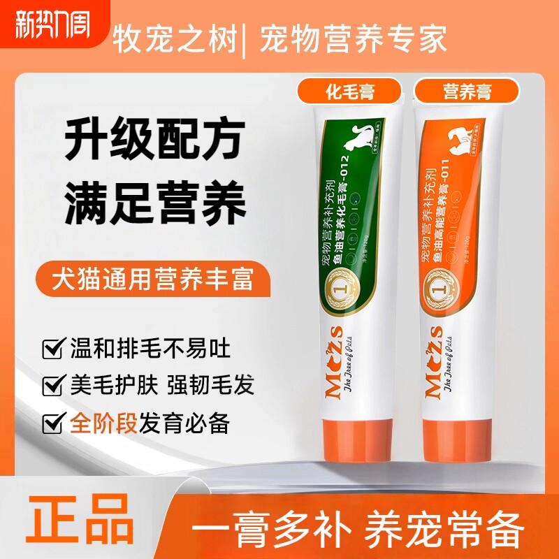 【养宠必备】宠物猫狗营养膏补充剂猫咪化毛膏幼犬幼猫排毛美毛