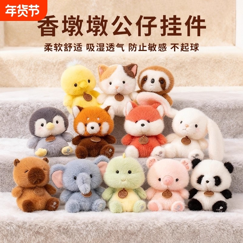 香墩墩公仔可爱小熊猫书包挂件仓鼠毛绒玩具儿童生日礼物企鹅狐狸,玩具/童车/益智/积木/模型,毛绒/玩偶/公仔/布艺类玩具,淘宝优惠券,粉丝福利购,淘宝优惠卷