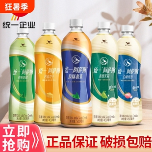 统一阿萨姆奶茶经典原味500ml多口味网红奶茶饮品饮料奶茶批发