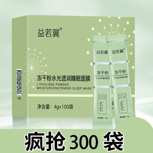 冻干粉睡眠面膜免洗补水保湿夜间修护女官方正品涂抹面膜去黄提亮