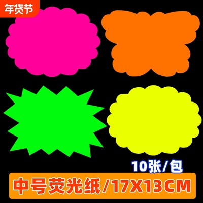 超市商品新款加大号荧光爆炸贴服装店标价签创意网红促销牌pop水果价格牌展示牌特价手写价格标签标价牌