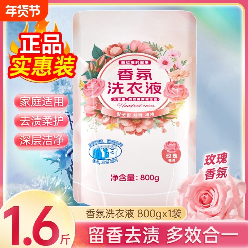 浣馨玫瑰香氛洗衣液家用留深层洁净清洁衣物手洗机洗通用800g袋装,洗护清洁剂/卫生巾/纸/香薰,常规洗衣液,淘宝优惠券,粉丝福利购,淘宝优惠卷