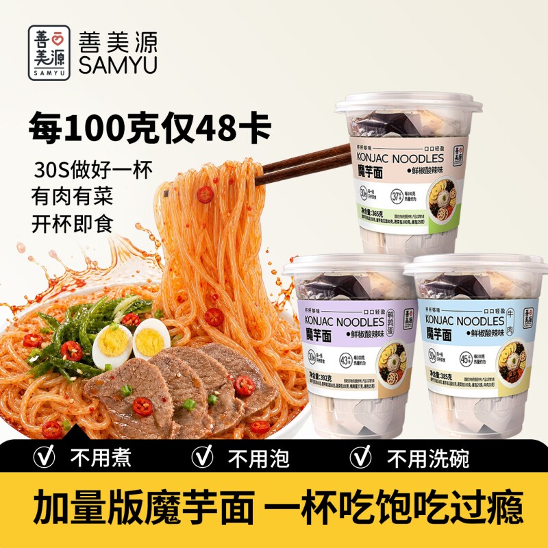 【多口味】轻食全餐轻拌食魔芋面免煮开袋即食轻食代餐速食夜宵