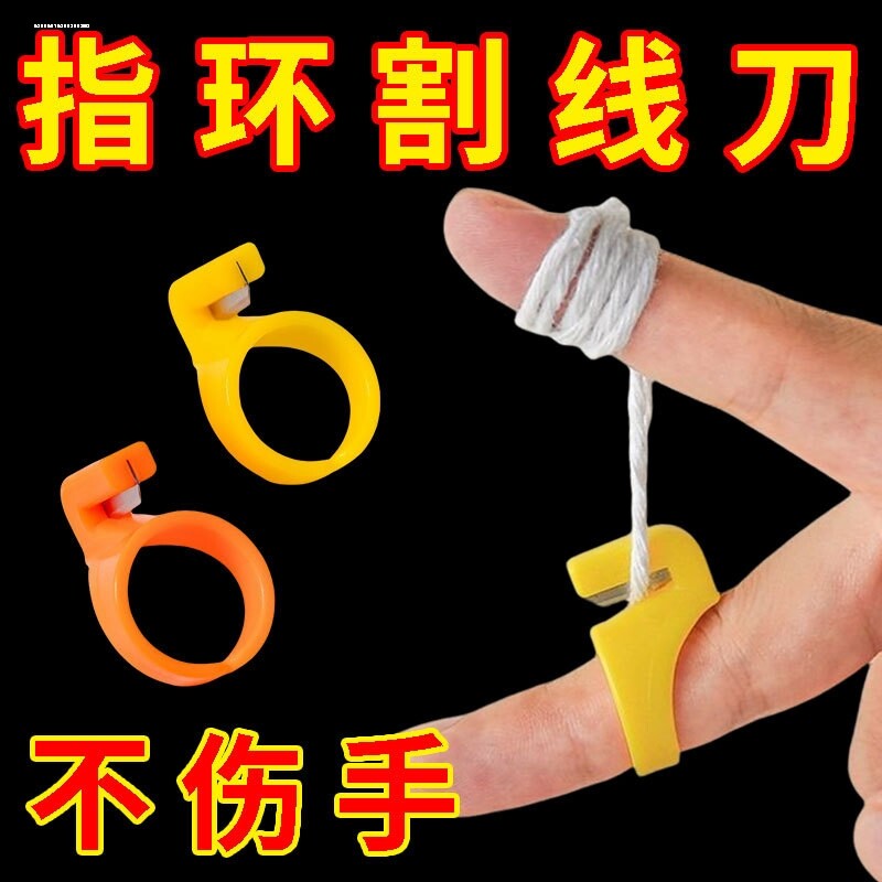 指环刀 手指刀戒指刀纺织包装割绳割线刀断线器切线刀图片