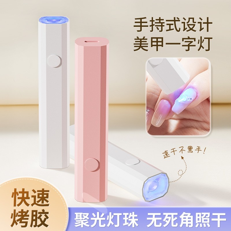 美甲灯指甲油胶快速烤干专用甲片美甲烤灯手持一字小型迷你不黑手