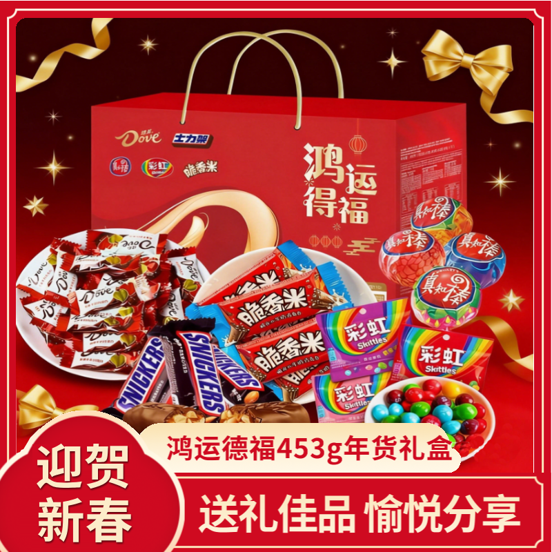 德芙鸿运得福453g礼盒装巧克力糖果零食送礼物新春节拜年团购批发,零食/坚果/特产,牛奶巧克力,淘宝优惠券,粉丝福利购,淘宝优惠卷