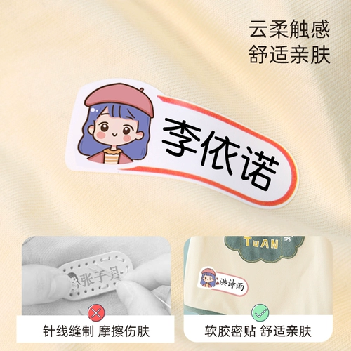 Водонепроницаемая нервущаяся именная наклейка для детского сада для школьников, с вышивкой