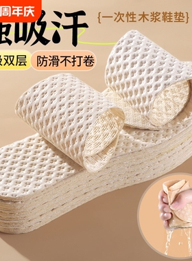 一次性鞋垫超薄夏季吸汗透气防滑光脚穿神器防臭舒适尖头木浆白色