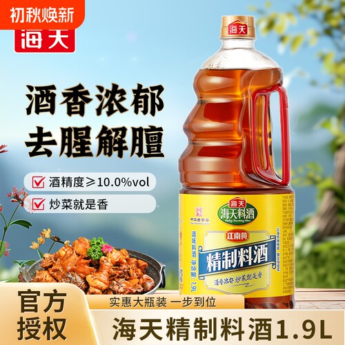 海天超值大桶装精制料酒1.9L