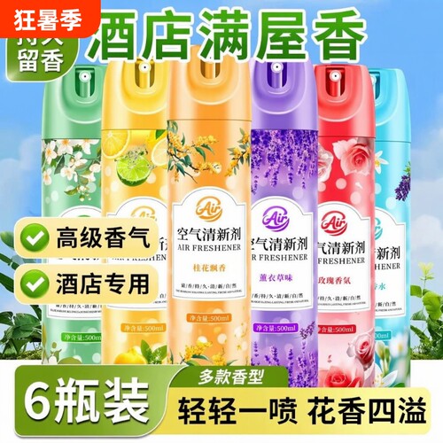 持久留香空气清新剂|千人回购