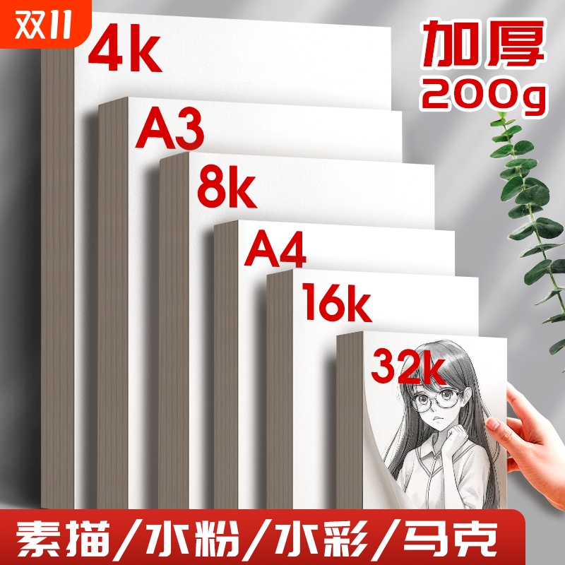 16k8k4k素描纸手抄报专用纸