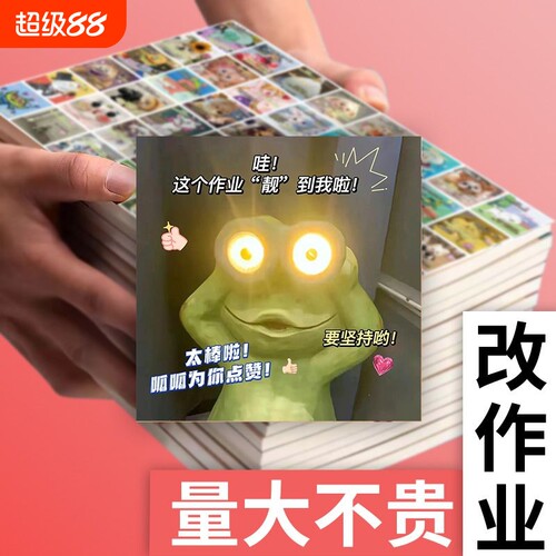 1920贴教师批改作业评语贴纸表扬鼓励激励学习老师专用装饰贴画老师批改作业表情包贴纸搞笑DIY贴画