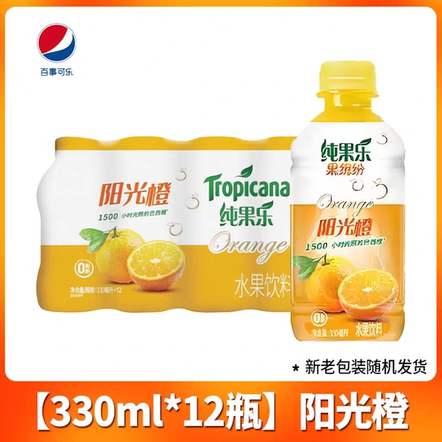 百事纯果乐果缤纷阳光橙330ml*12瓶小瓶装饮料果汁柠檬