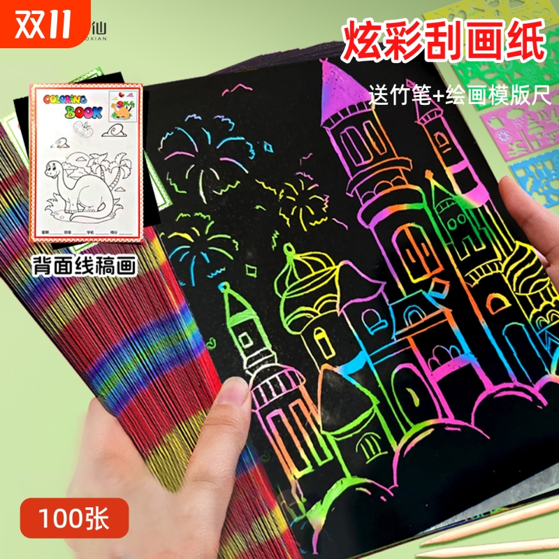 刮画纸小学生专用刮刮画儿童