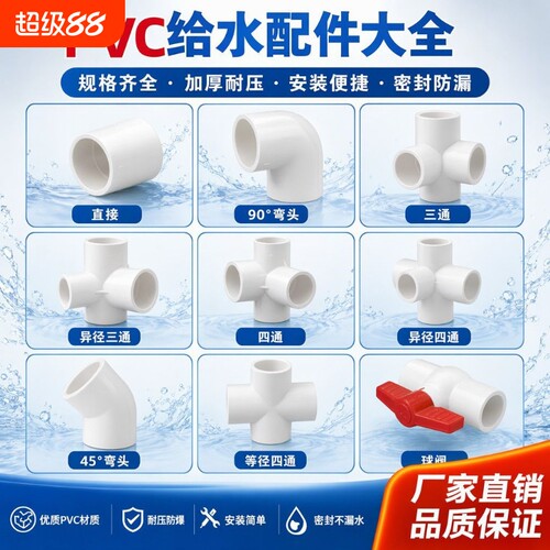 pvc给水管配件等径直接 弯头 三通堵帽4分6分1寸20 25 32水管接头