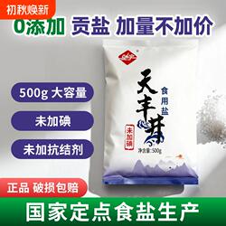 驰宇自贡井盐500g食用盐无碘家用四川盐巴天然原料整箱批发深井盐