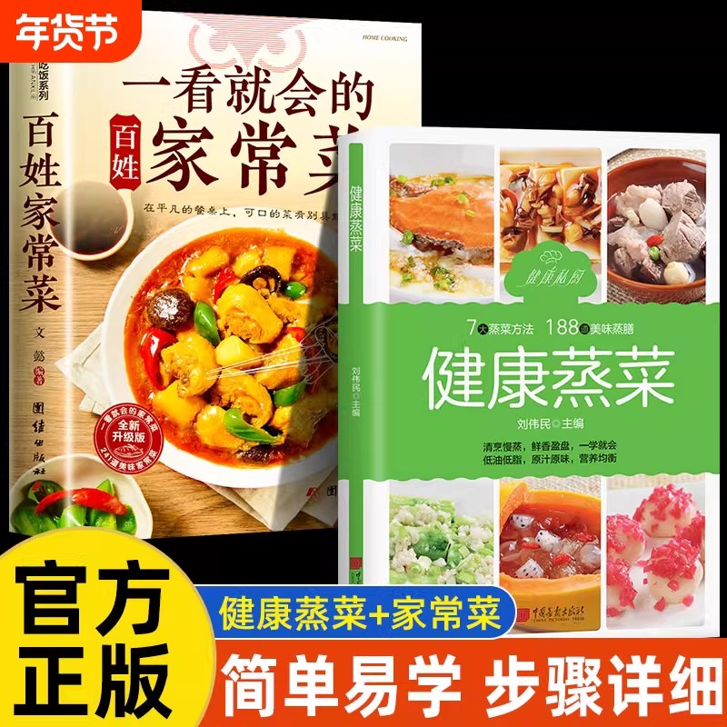 官方正版健康蒸菜烹饪的类美食指南饪食谱书籍大全家用新手学早餐儿童营养餐家常菜新手简单低脂食疗养生豆浆饮食食材详细吃饭,书籍/杂志/报纸,菜谱,淘宝优惠券,粉丝福利购,淘宝优惠卷