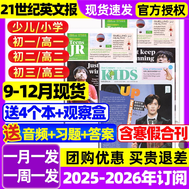 21二十一世纪英文报英语报