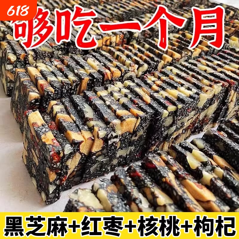 无添加黑芝麻红枣核桃枸杞软糕孕妇健康零食补气血核桃仁早餐手工
