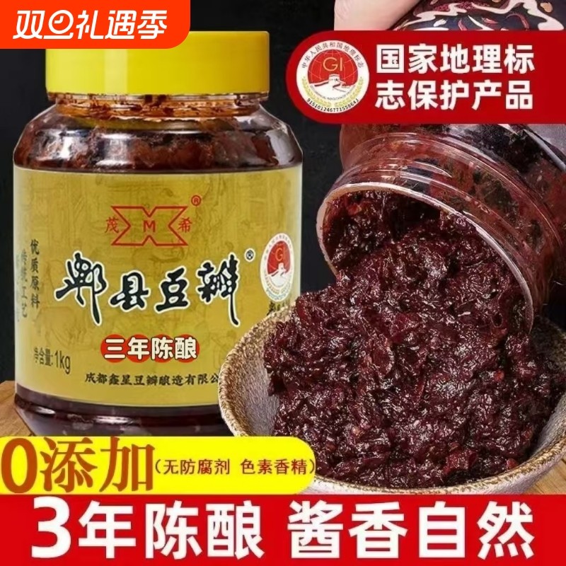 3年发酵陈酿老豆瓣500g郫县豆瓣酱0添加烧菜炒菜特产回锅肉家用