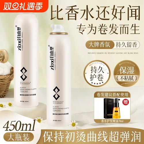 【3S速定型】泡沫发蜡