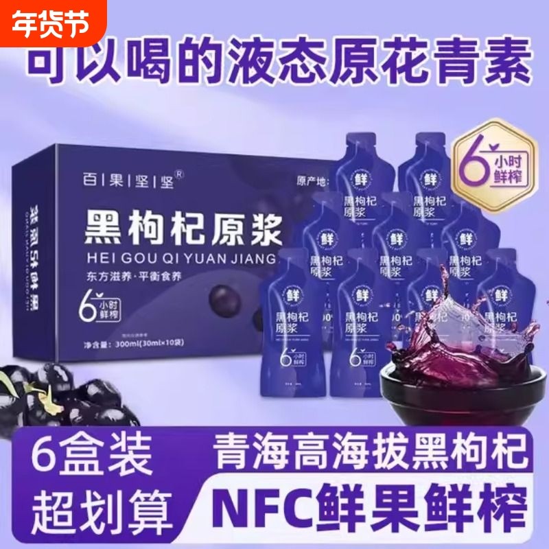 红黑枸杞双拼原液宁夏原料养生滋补饮品组合装优选原浆花青素饮料