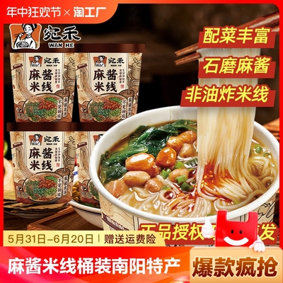 宛禾麻酱米线125g桶装休闲食品