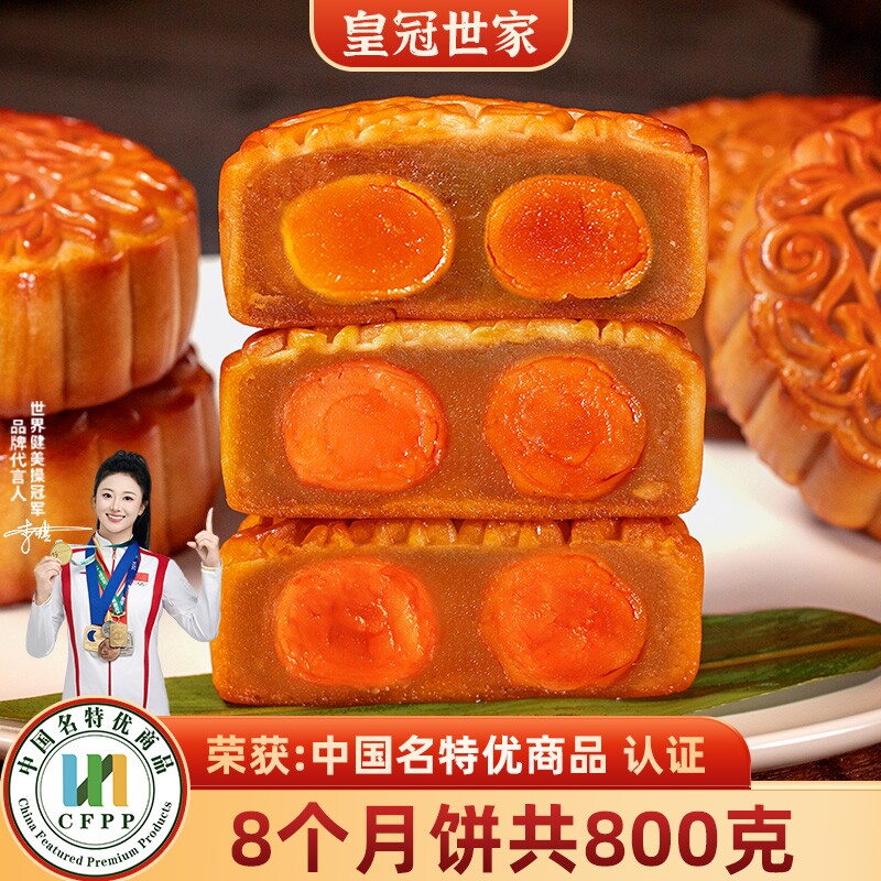 皇冠世家双黄白莲蓉味月饼广式咸蛋黄月胼送人礼品豆沙五仁传统