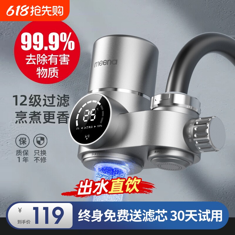 咪呐水龙头过滤器净水器直饮家用厨房前置自来水净化器滤水器水质