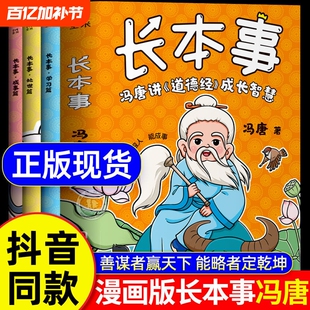 冯唐长本事漫画版正版书籍全套3册讲道德经成长智慧高效学习聪明处事从容成事让孩子长点心眼懂得处世谋略儿童励志读物帛书