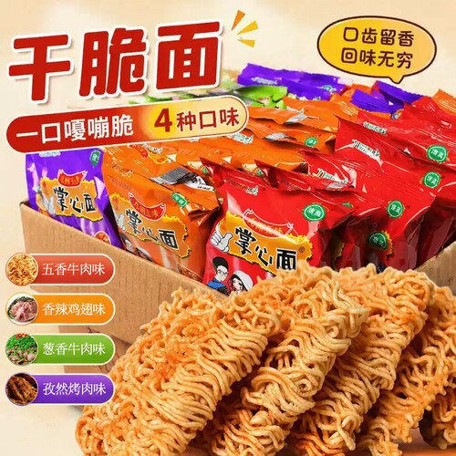 九洲五味干脆面零食干吃方便面小吃大礼包休闲食品袋装整箱清真