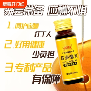 王老吉葛泰酩安应酬熬夜醒解葛根饮料非酒非药物防晕喝前打底饮料