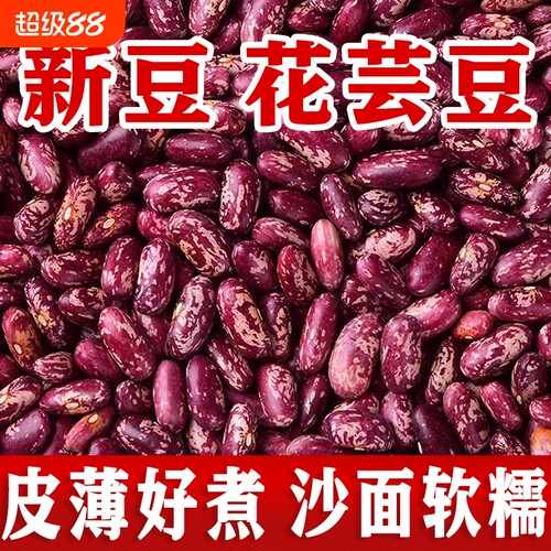 贵州豆米芸豆新鲜货|千人加购